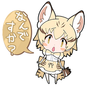 Sticker from the KEMONO FRIENDS3 LINE Sticker set.