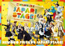 StagePlayJapariStage.jpg