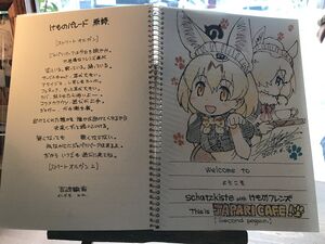 Art by Mine Yoshizaki from the 2017 Schatzkiste Cafe collab.
